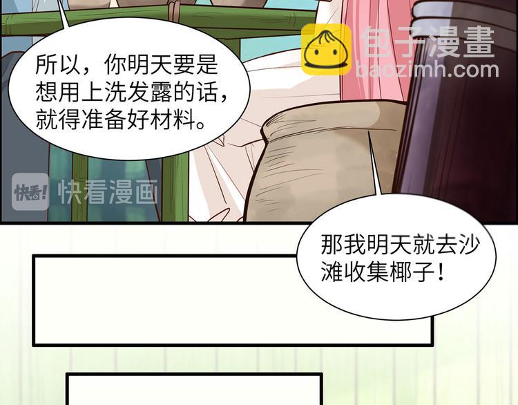 🍘我和妹子们的荒岛余生 第39话 洗漱用品UP↑ 第21页