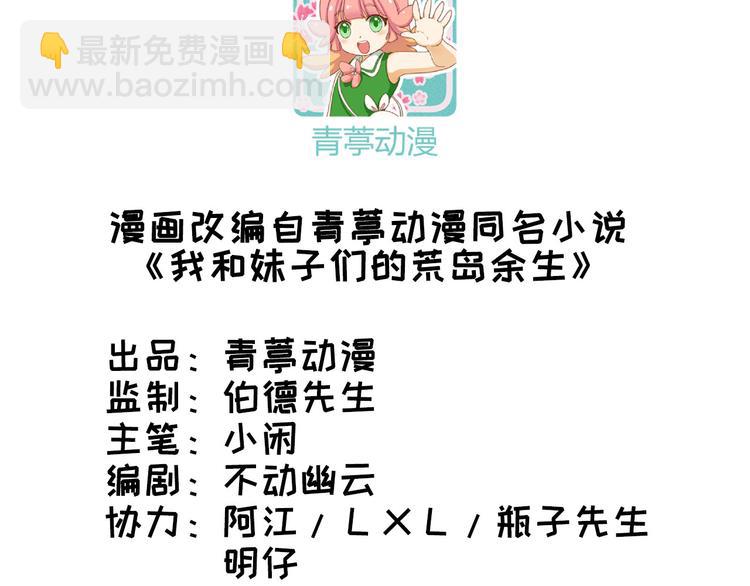🍘我和妹子们的荒岛余生 第39话 洗漱用品UP↑ 第3页