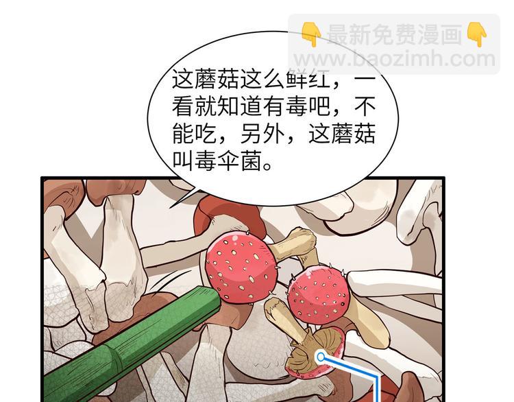 🍘我和妹子们的荒岛余生 第39话 洗漱用品UP↑ 第43页