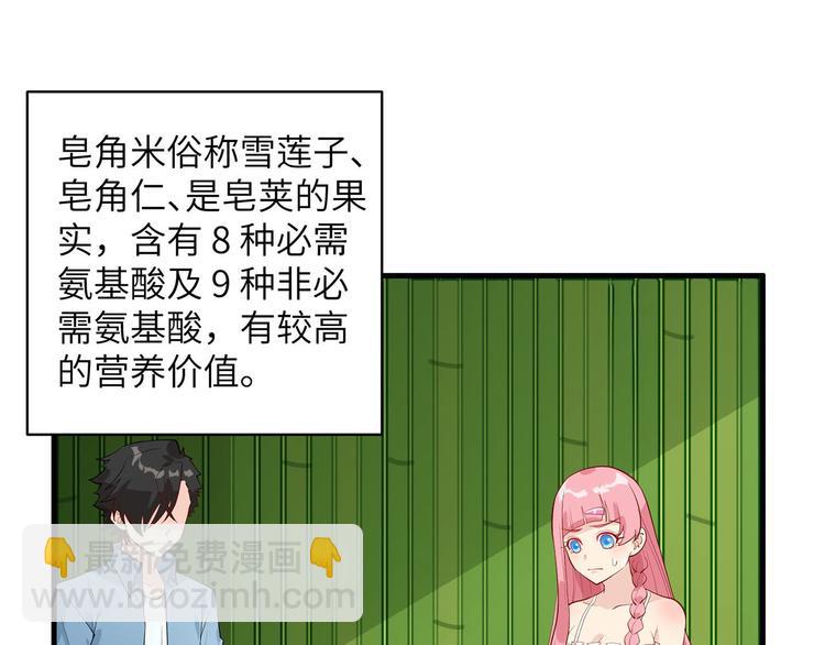 🍘我和妹子们的荒岛余生 第39话 洗漱用品UP↑ 第5页