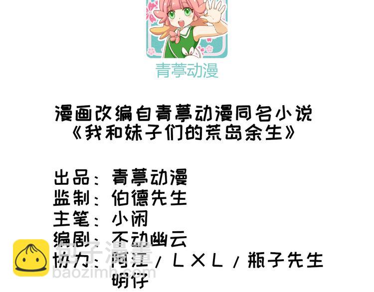 🍘我和妹子们的荒岛余生 第41话 竹林泰坦 第3页
