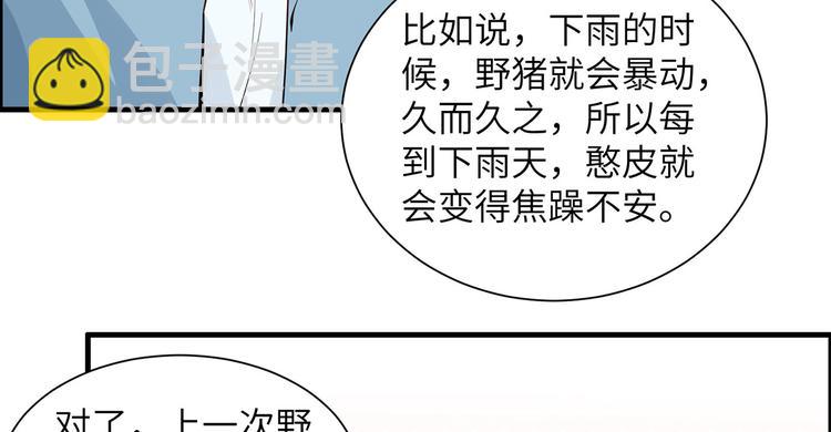 🍘我和妹子们的荒岛余生 第41话 竹林泰坦 第50页