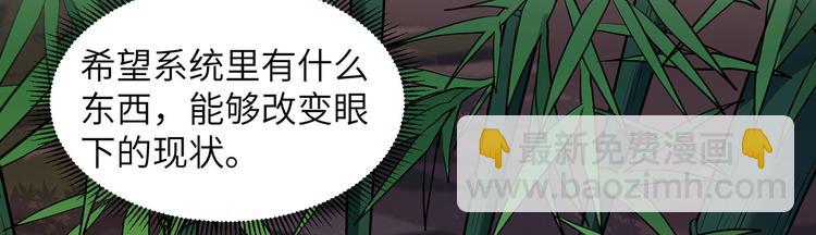 🍘我和妹子们的荒岛余生 第43话 吃屎吧，梁非凡！ 第32页
