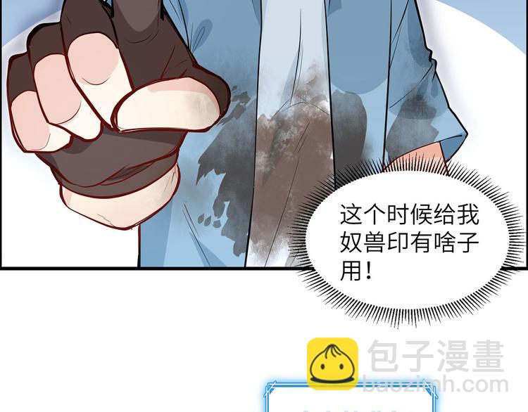 🍘我和妹子们的荒岛余生 第43话 吃屎吧，梁非凡！ 第49页