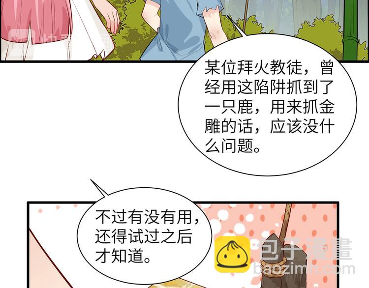 🍘我和妹子们的荒岛余生 第47话 沙雕？沙雕！ 第19页