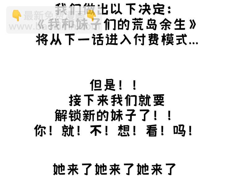 🍘我和妹子们的荒岛余生 重要通知 第2页