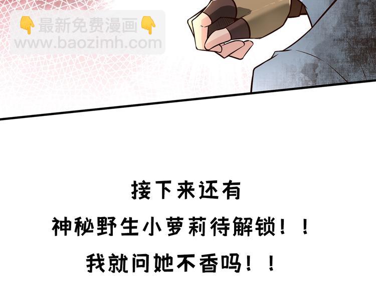 🍘我和妹子们的荒岛余生 重要通知 第24页