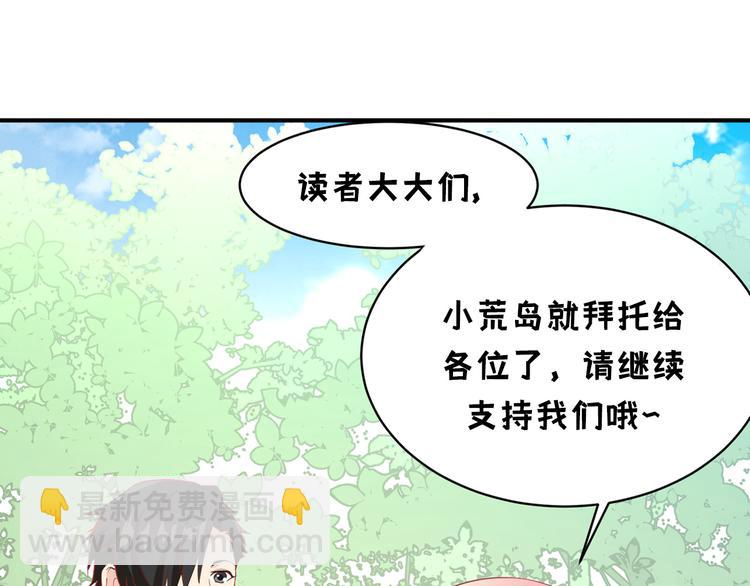🍘我和妹子们的荒岛余生 重要通知 第30页