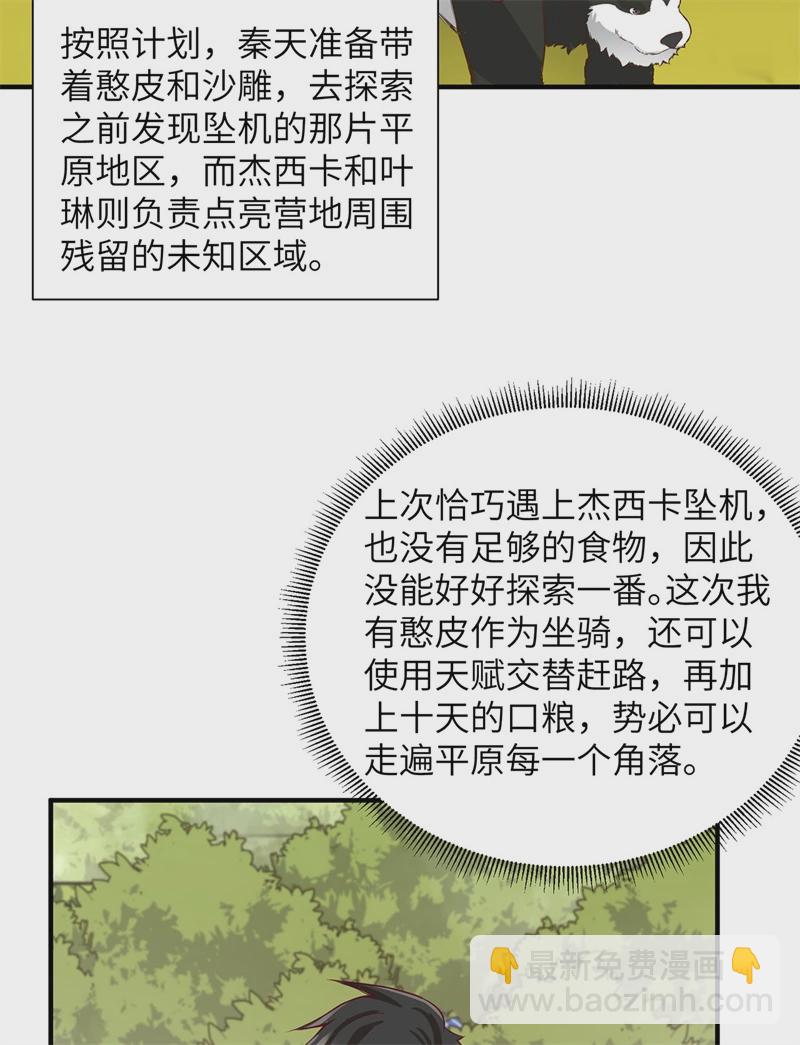 🍘我和妹子们的荒岛余生 第50话 辽阔草原 第12页