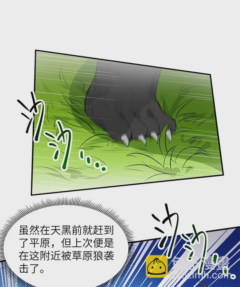 🍘我和妹子们的荒岛余生 第50话 辽阔草原 第14页