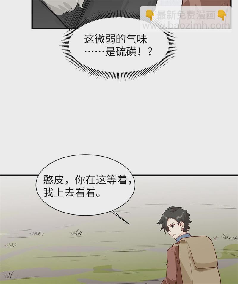 🍘我和妹子们的荒岛余生 第50话 辽阔草原 第23页