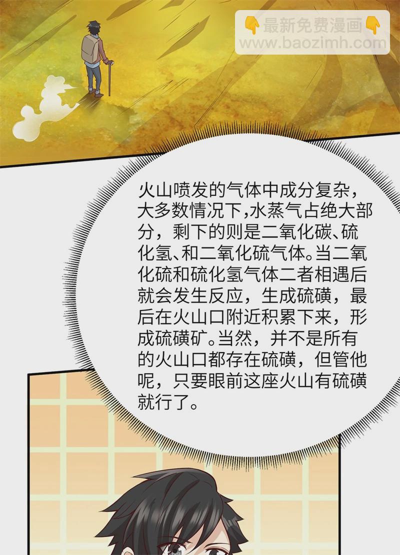 🍘我和妹子们的荒岛余生 第50话 辽阔草原 第27页