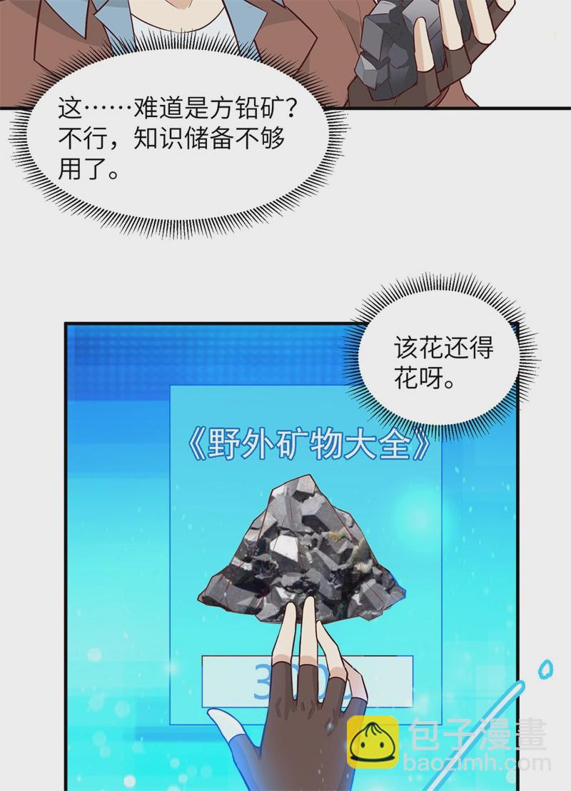 🍘我和妹子们的荒岛余生 第50话 辽阔草原 第31页