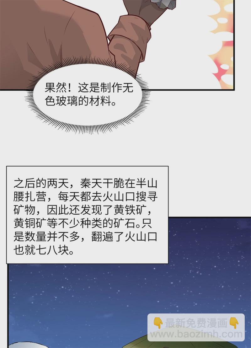 🍘我和妹子们的荒岛余生 第50话 辽阔草原 第33页