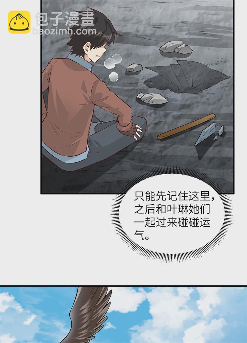 🍘我和妹子们的荒岛余生 第50话 辽阔草原 第36页