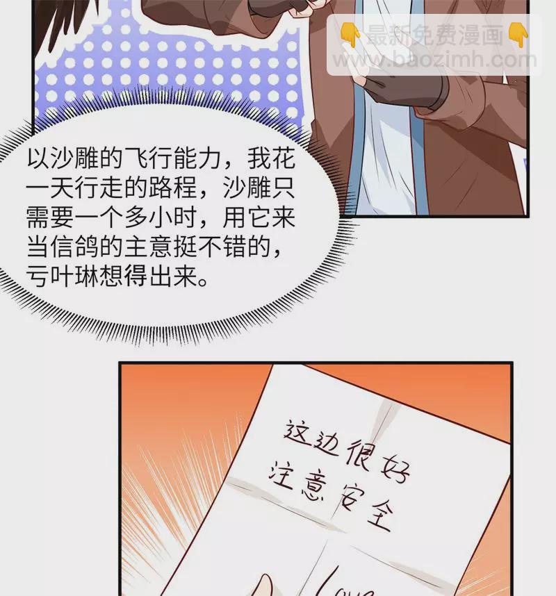 🍘我和妹子们的荒岛余生 第50话 辽阔草原 第39页