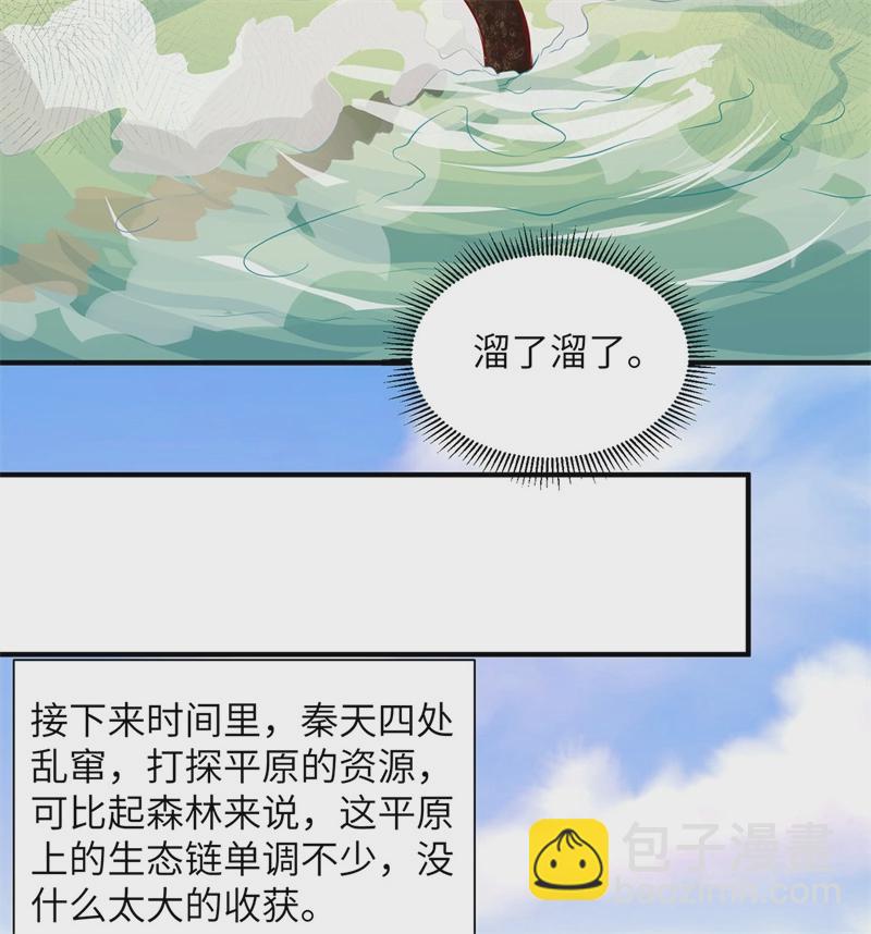 🍘我和妹子们的荒岛余生 第50话 辽阔草原 第45页
