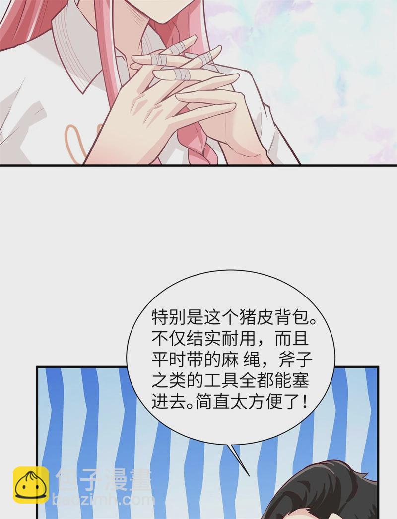 🍘我和妹子们的荒岛余生 第50话 辽阔草原 第9页