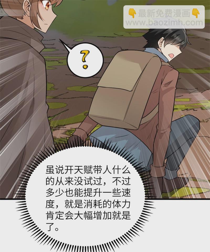🍘我和妹子们的荒岛余生 第52话 危险沼泽 第11页