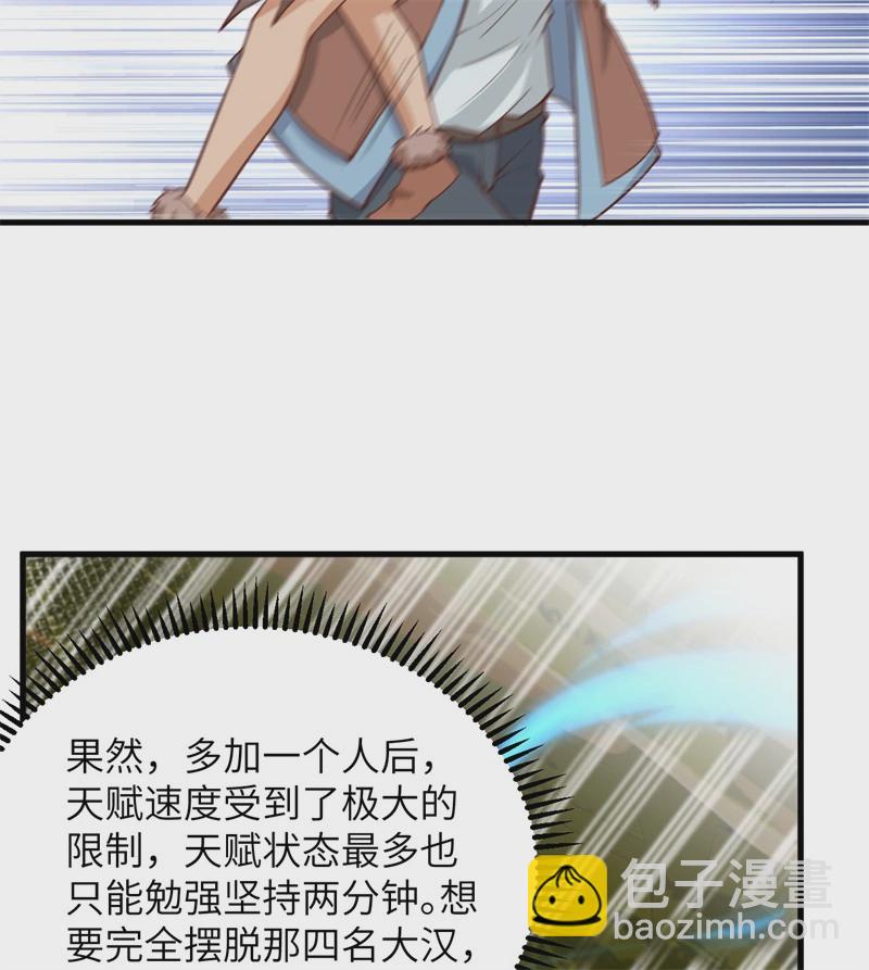 🍘我和妹子们的荒岛余生 第52话 危险沼泽 第17页