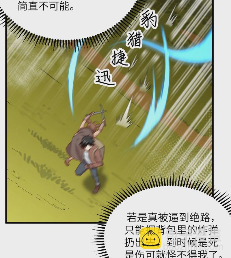 🍘我和妹子们的荒岛余生 第52话 危险沼泽 第18页