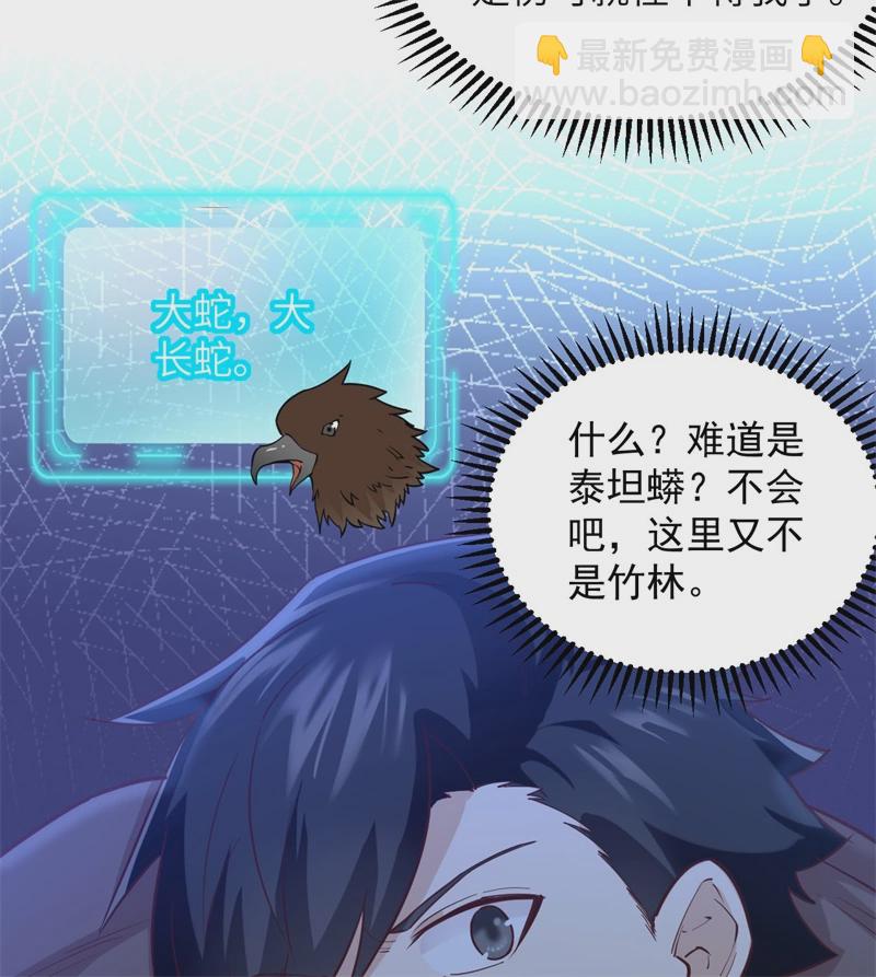 🍘我和妹子们的荒岛余生 第52话 危险沼泽 第19页