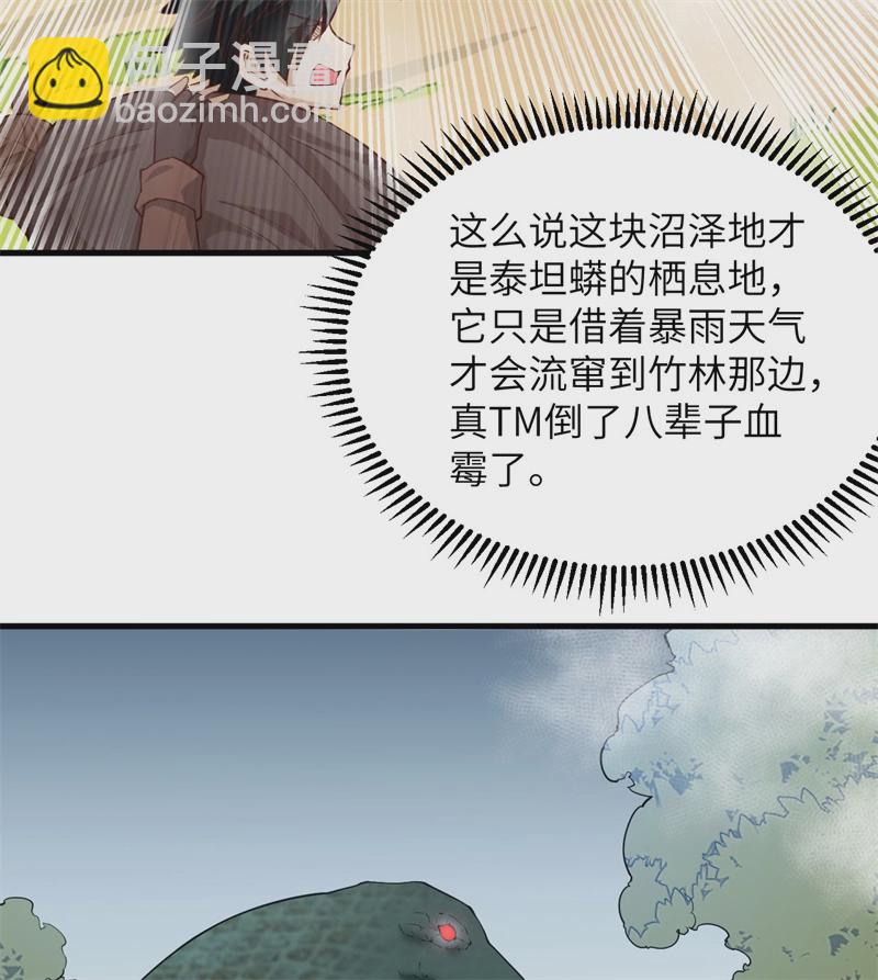 🍘我和妹子们的荒岛余生 第52话 危险沼泽 第22页