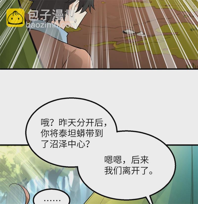 🍘我和妹子们的荒岛余生 第54话 小学生英语 第22页