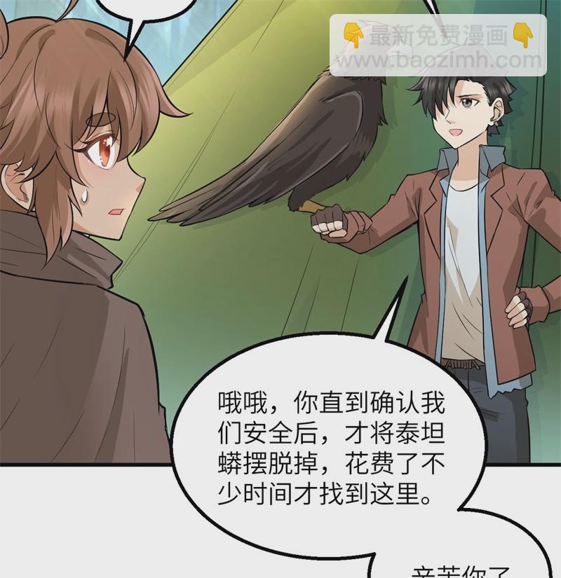 🍘我和妹子们的荒岛余生 第54话 小学生英语 第23页