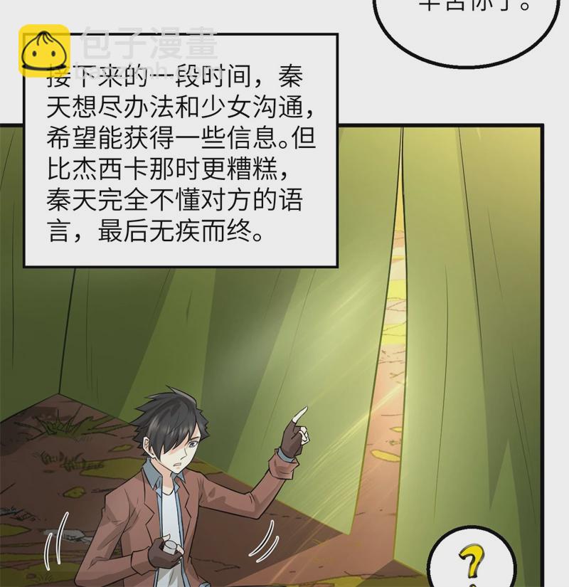 🍘我和妹子们的荒岛余生 第54话 小学生英语 第24页