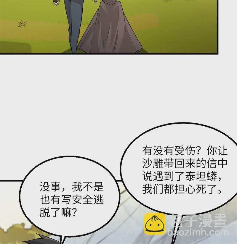 🍘我和妹子们的荒岛余生 第54话 小学生英语 第29页