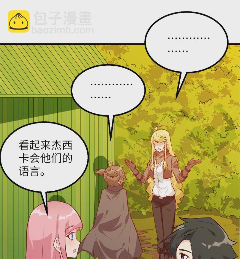 🍘我和妹子们的荒岛余生 第54话 小学生英语 第36页