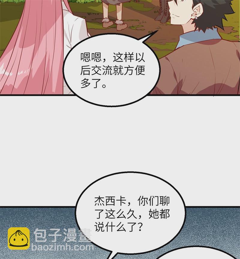 🍘我和妹子们的荒岛余生 第54话 小学生英语 第37页