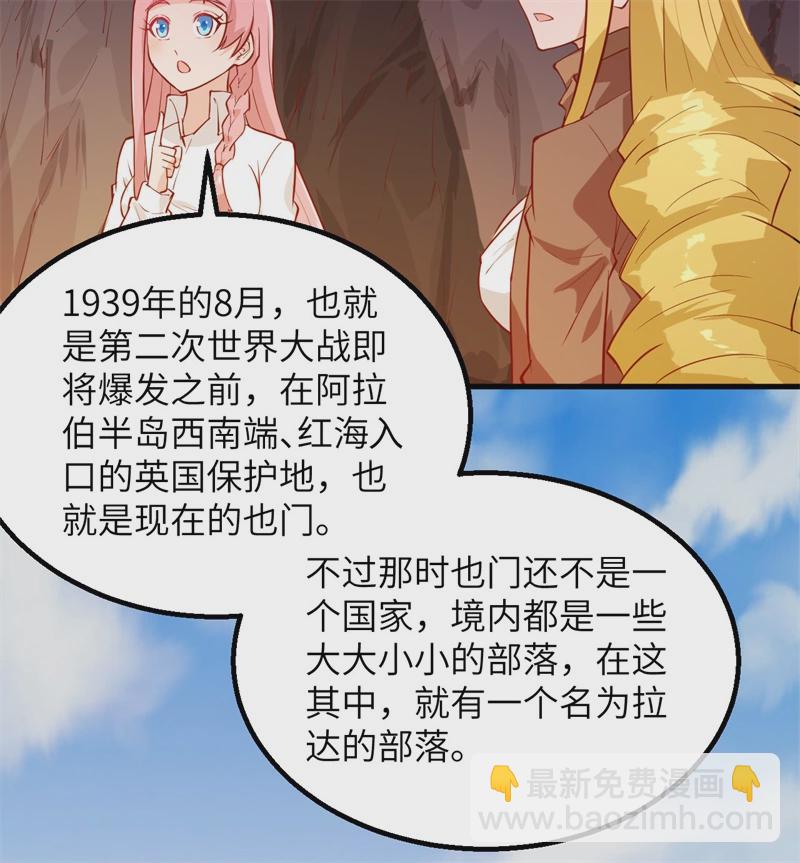 🍘我和妹子们的荒岛余生 第54话 小学生英语 第41页