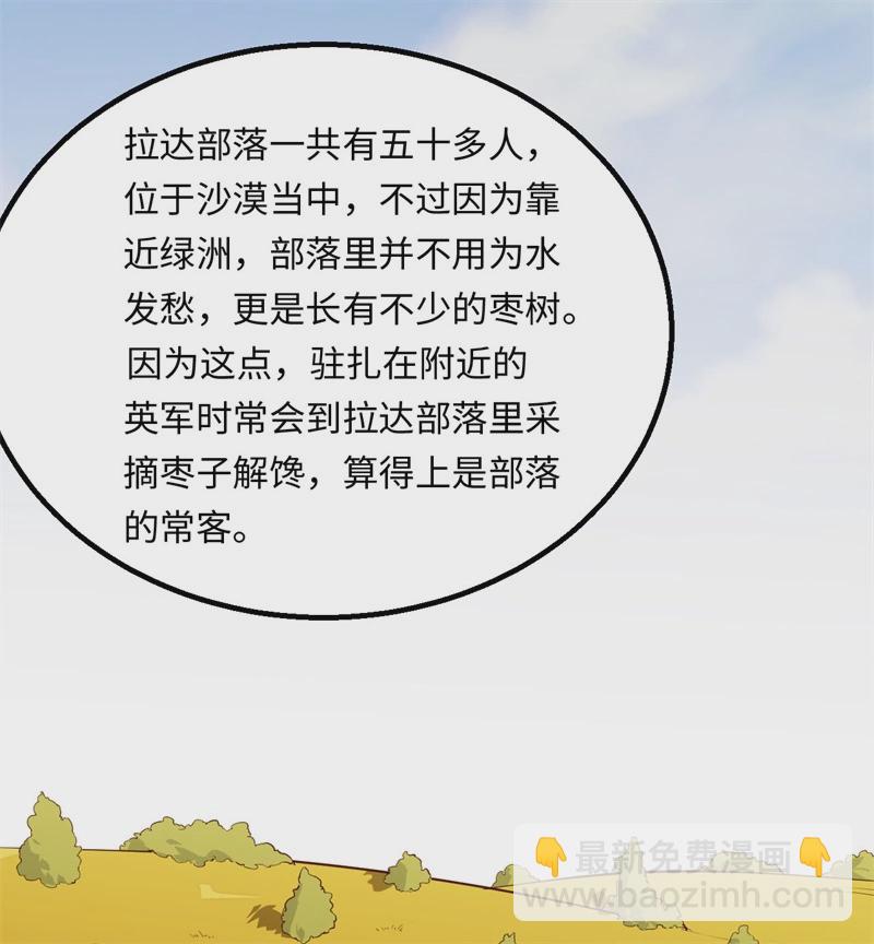 🍘我和妹子们的荒岛余生 第54话 小学生英语 第42页
