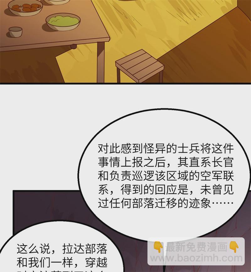 🍘我和妹子们的荒岛余生 第54话 小学生英语 第45页