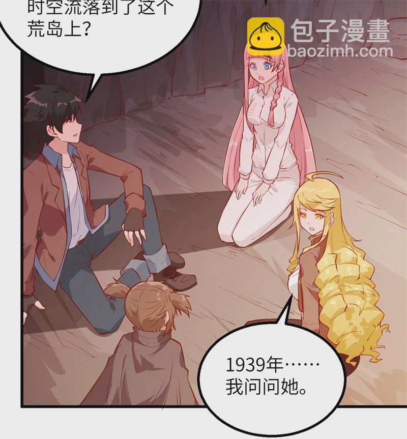 🍘我和妹子们的荒岛余生 第54话 小学生英语 第46页