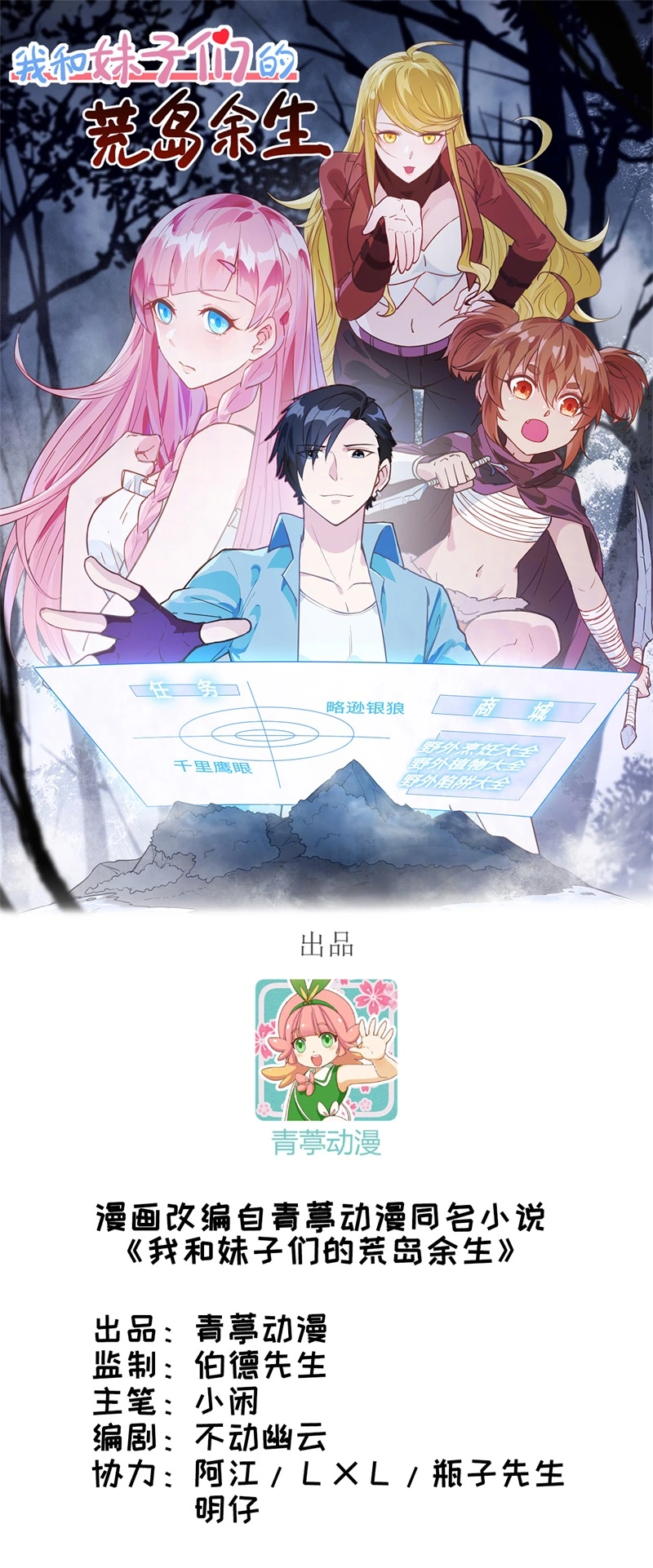 🍘我和妹子们的荒岛余生 第56话 跨越百年的交谈 第1页