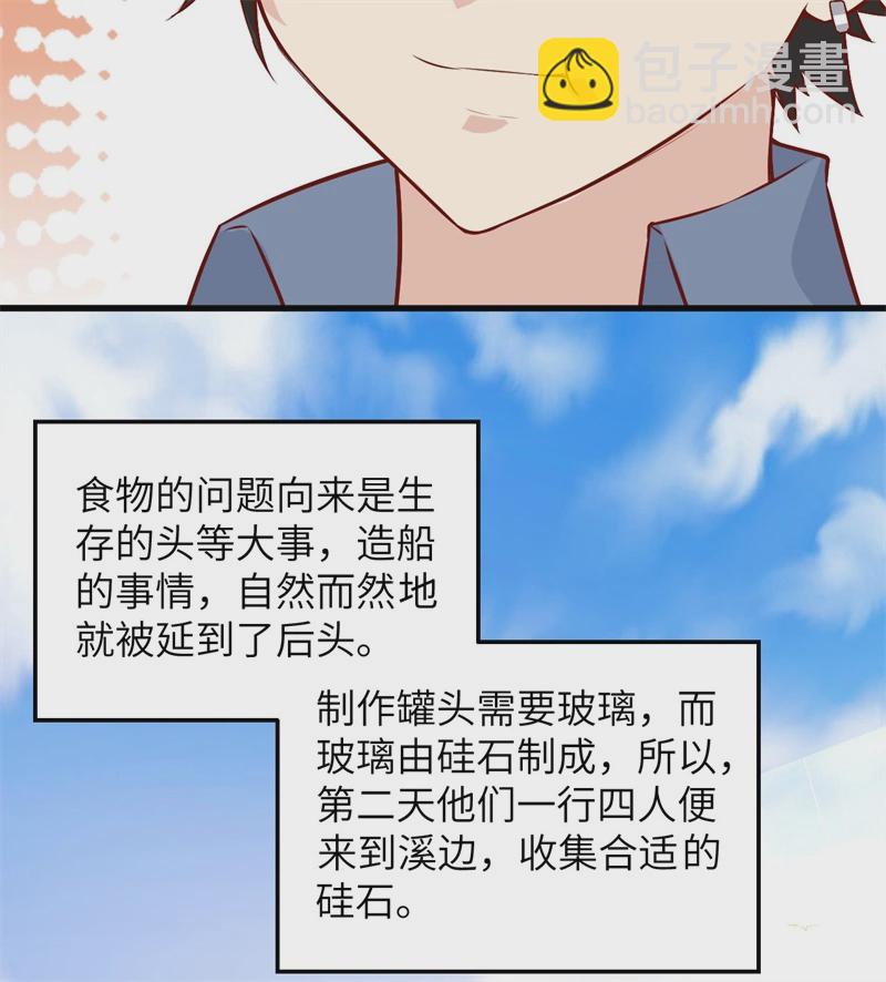 🍘我和妹子们的荒岛余生 第56话 跨越百年的交谈 第15页