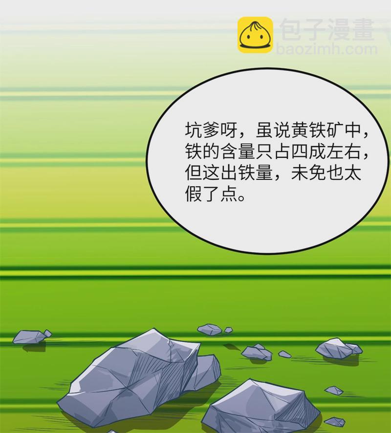 🍘我和妹子们的荒岛余生 第56话 跨越百年的交谈 第2页