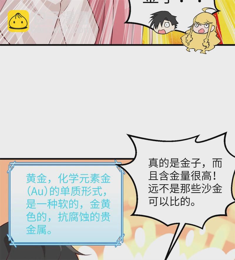 🍘我和妹子们的荒岛余生 第56话 跨越百年的交谈 第22页