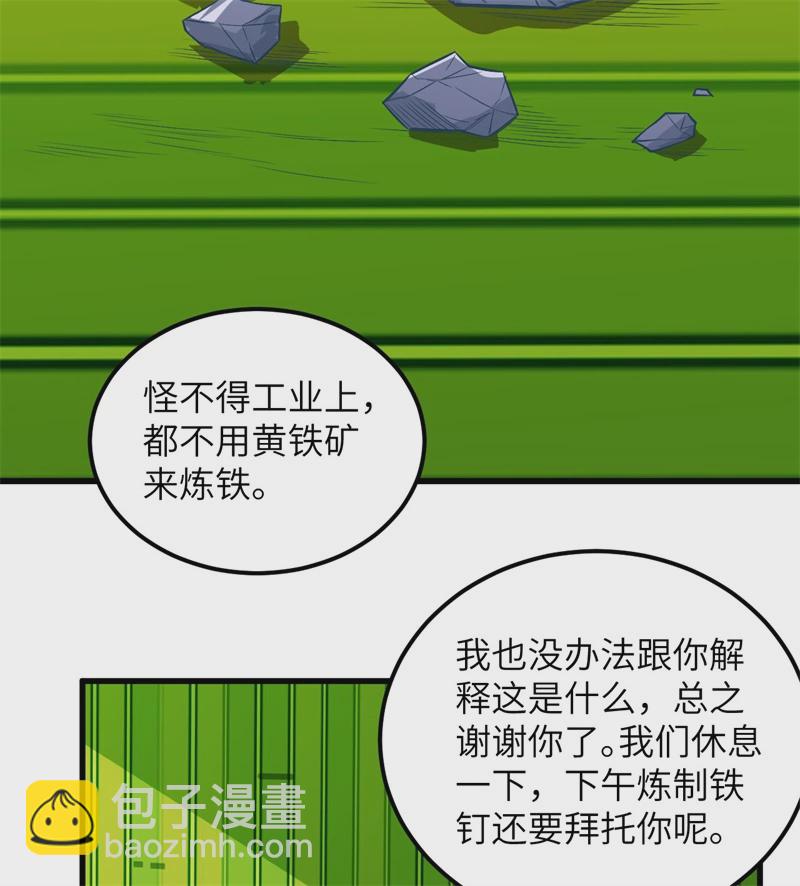 🍘我和妹子们的荒岛余生 第56话 跨越百年的交谈 第3页