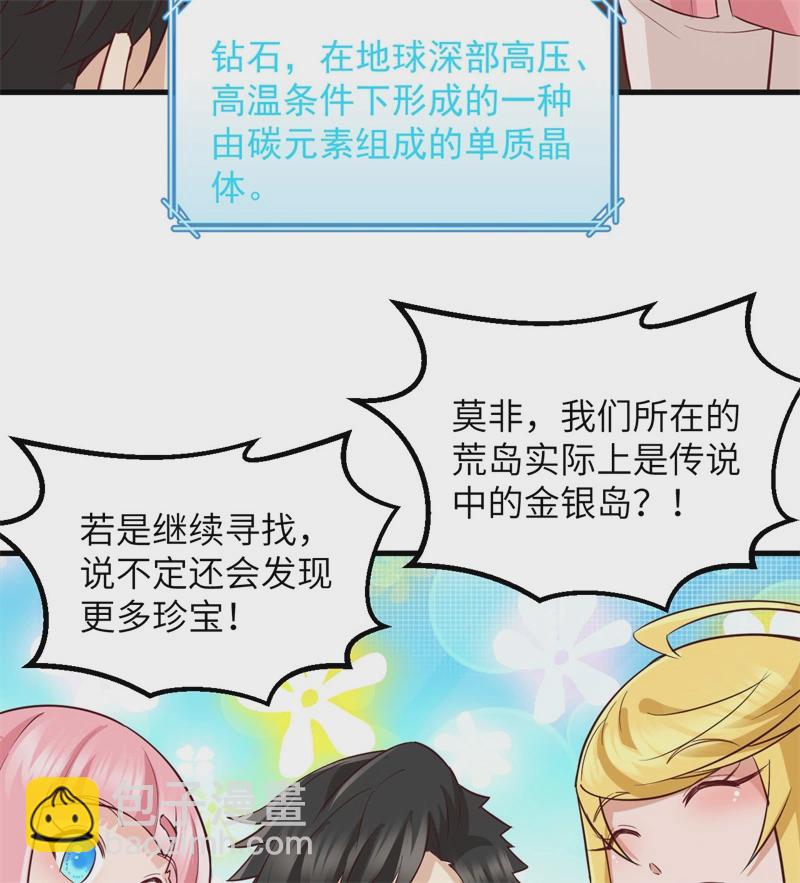🍘我和妹子们的荒岛余生 第56话 跨越百年的交谈 第31页
