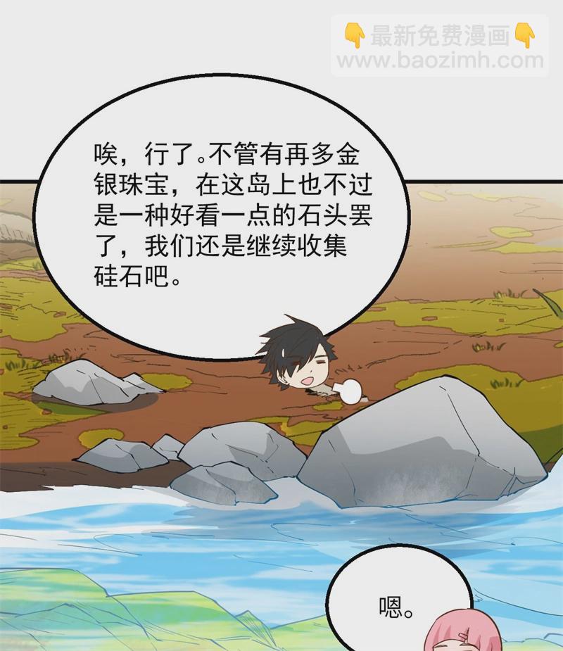 🍘我和妹子们的荒岛余生 第56话 跨越百年的交谈 第34页
