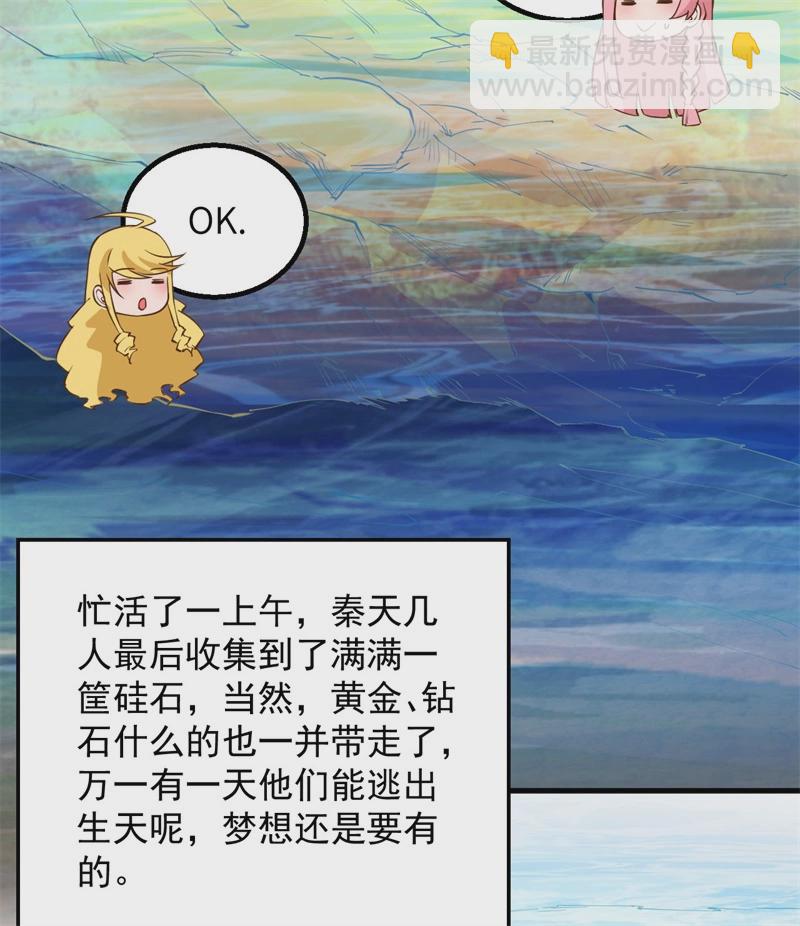 🍘我和妹子们的荒岛余生 第56话 跨越百年的交谈 第35页
