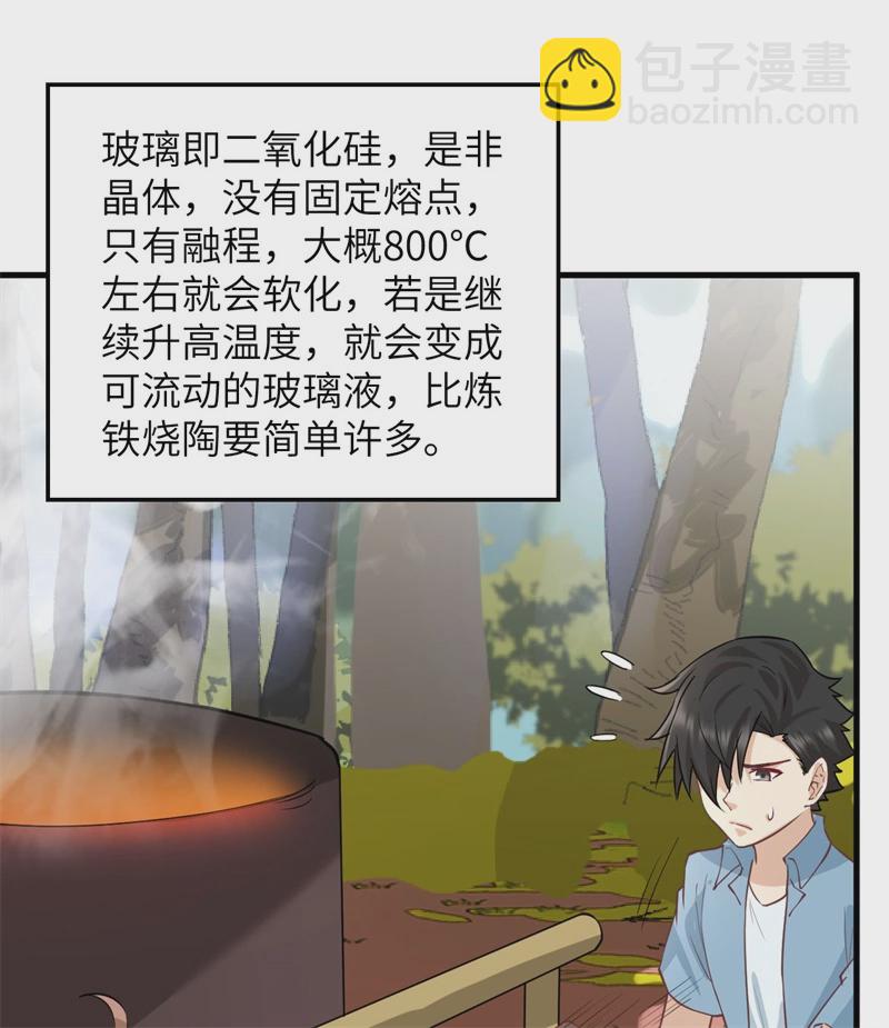🍘我和妹子们的荒岛余生 第56话 跨越百年的交谈 第39页