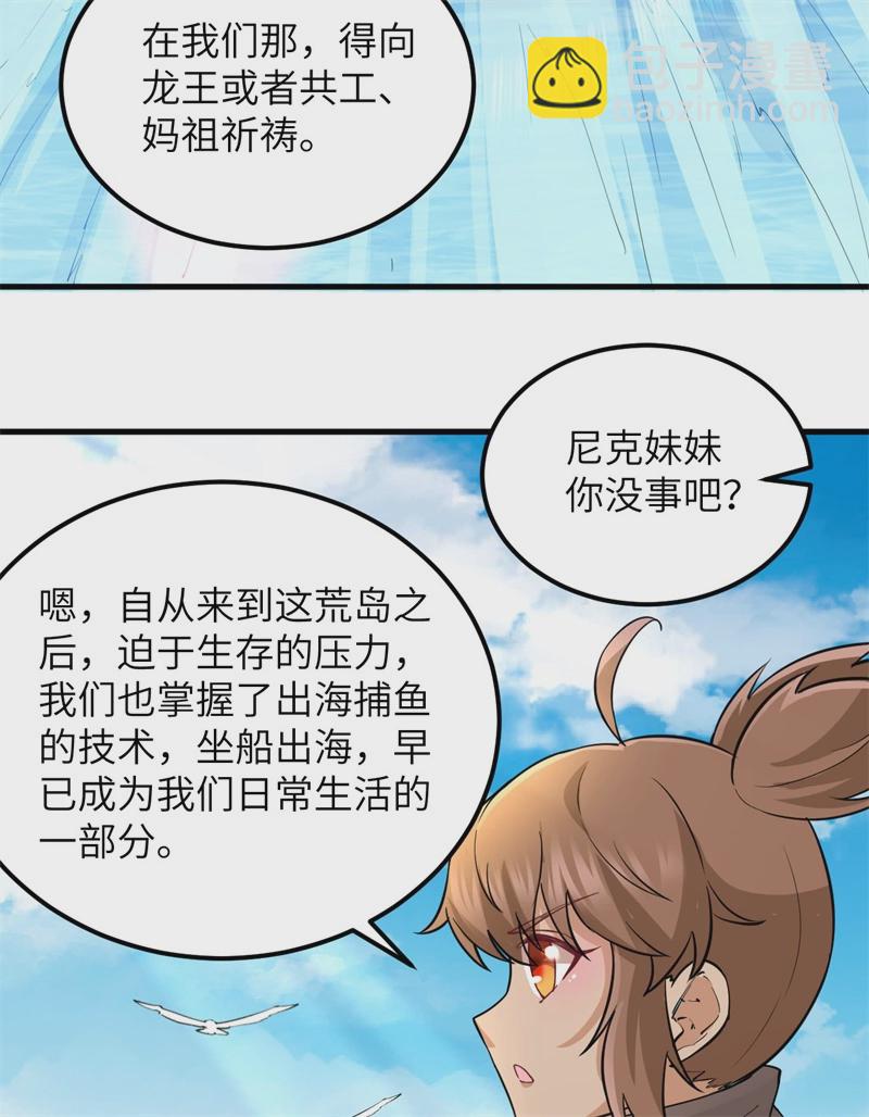 🍘我和妹子们的荒岛余生 第58话 我要做大的 第10页