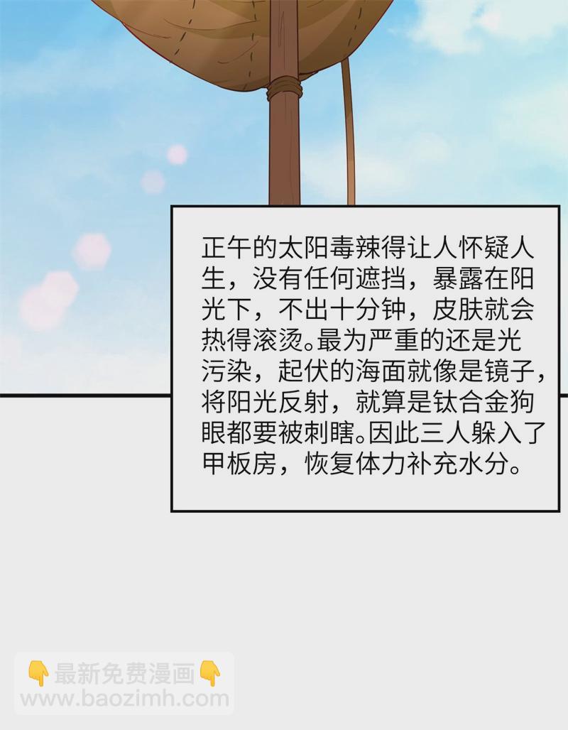 🍘我和妹子们的荒岛余生 第58话 我要做大的 第16页