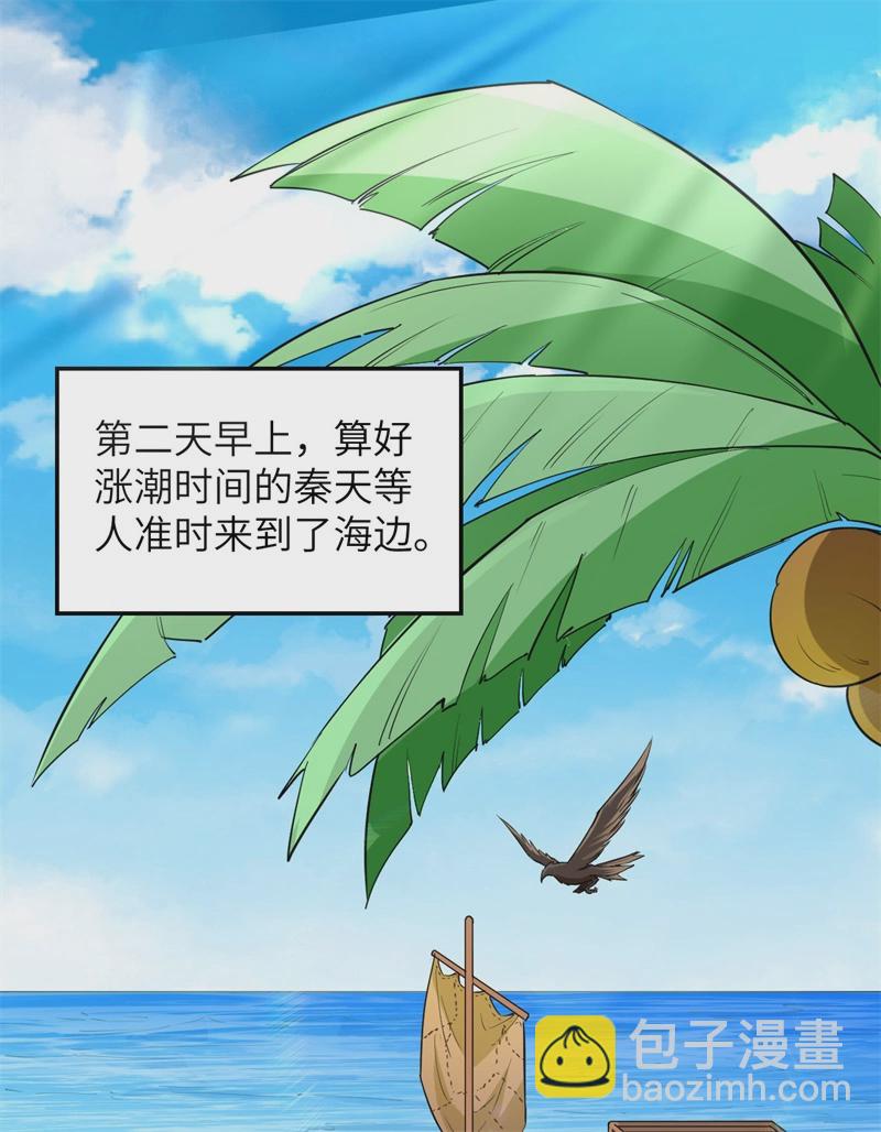 🍘我和妹子们的荒岛余生 第58话 我要做大的 第2页