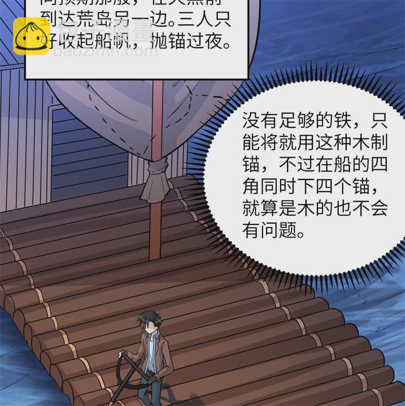 🍘我和妹子们的荒岛余生 第58话 我要做大的 第21页